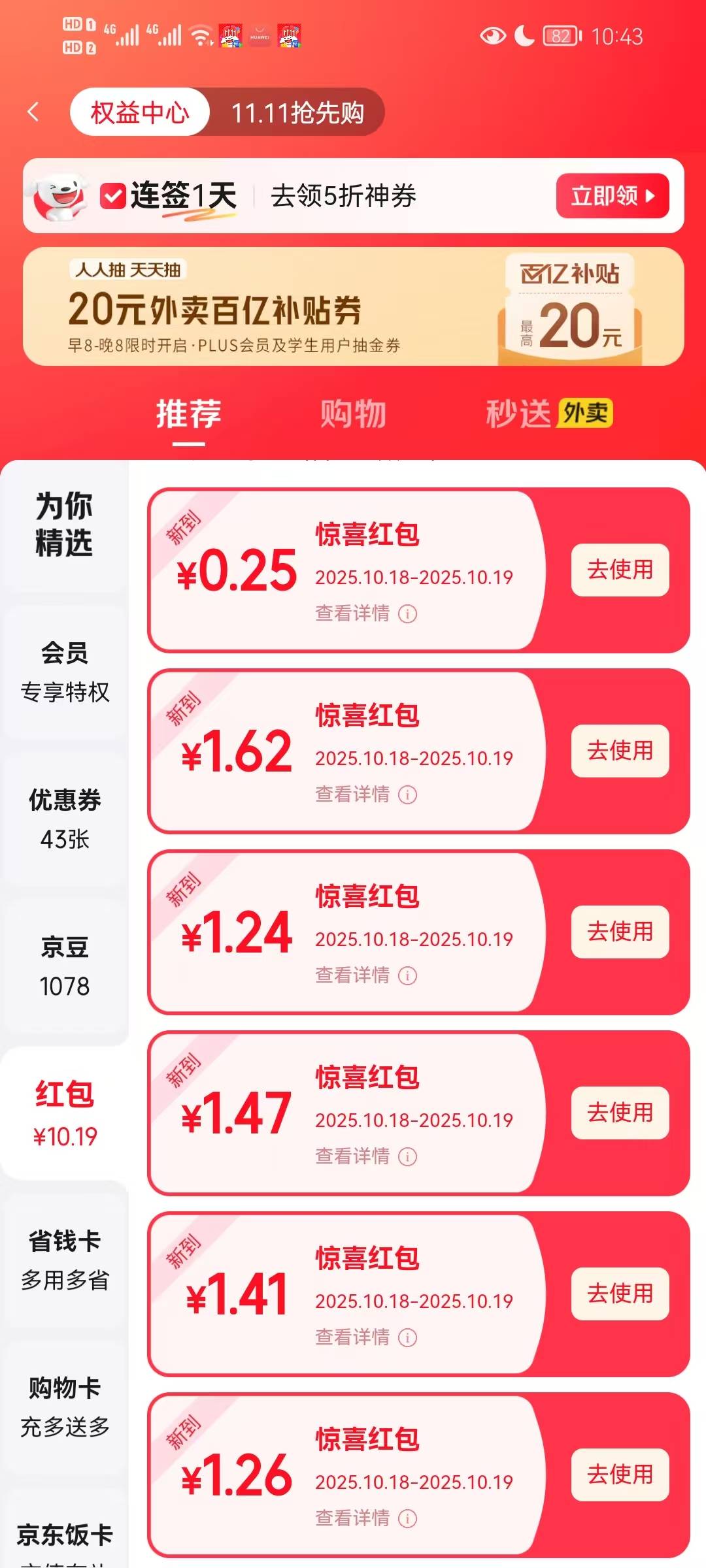 京东可以，首页种豆得豆，完成一个任务就抽1块多，搞了10块可以点外卖抵扣

35 / 作者:我爱赵露思 / 