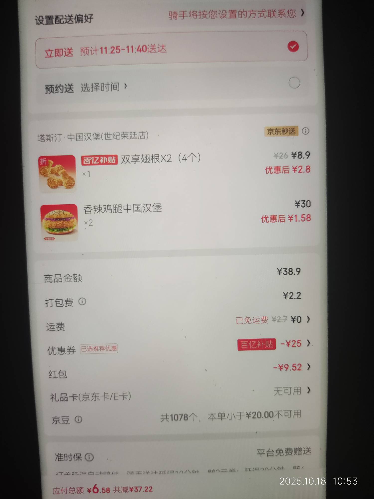 京东可以，首页种豆得豆，完成一个任务就抽1块多，搞了10块可以点外卖抵扣

89 / 作者:我爱赵露思 / 