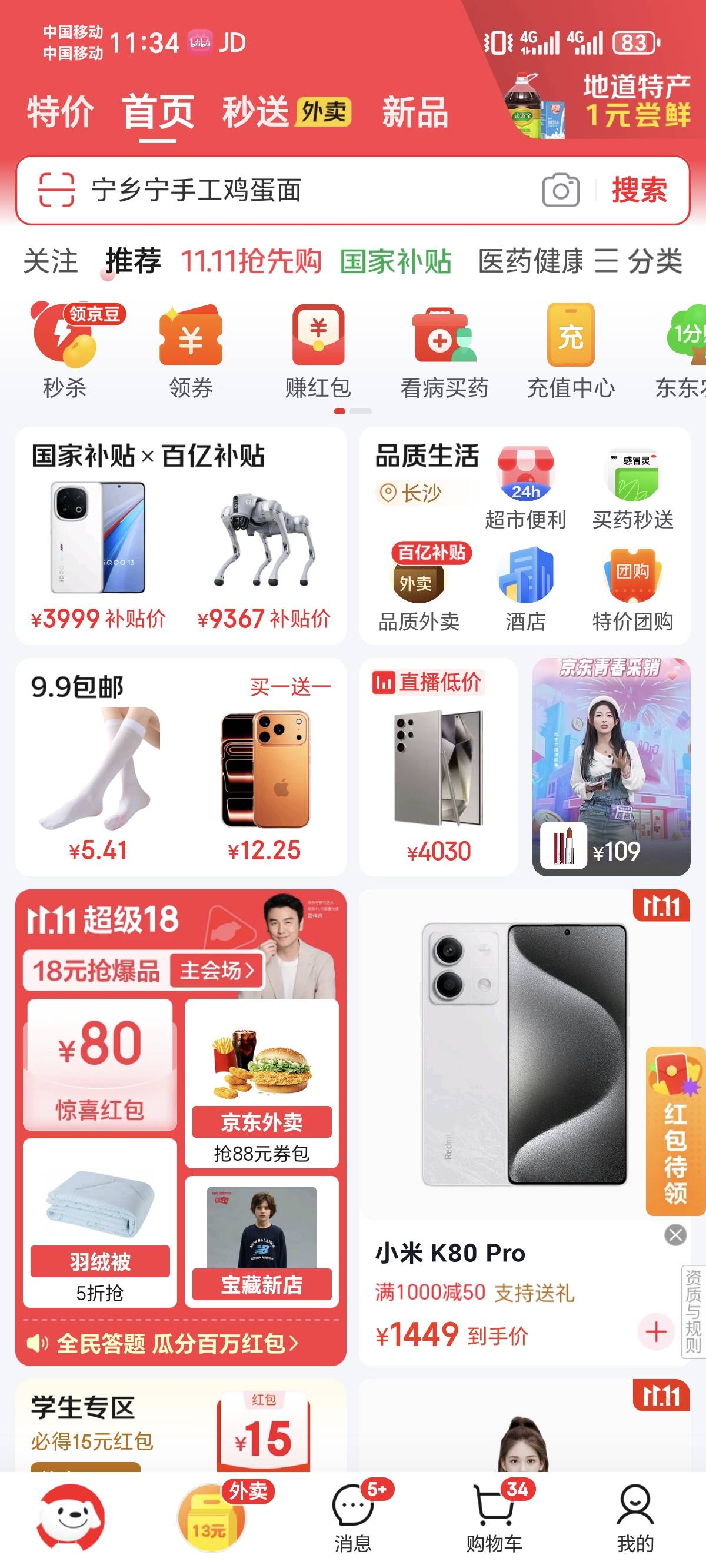京东可以，首页种豆得豆，完成一个任务就抽1块多，搞了10块可以点外卖抵扣

3 / 作者:八卦岭 / 
