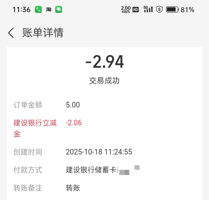 广东建行支付宝转账减了10次，5次2+5次1=15

82 / 作者:春风一笑醉红尘 / 