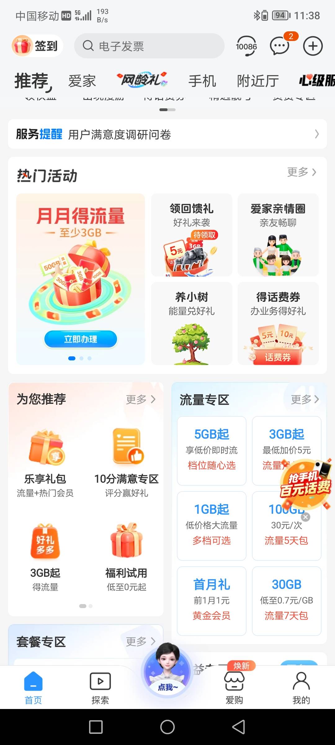 移动流量不够用点这里老哥们  全是流量


58 / 作者:无工作贷款 / 