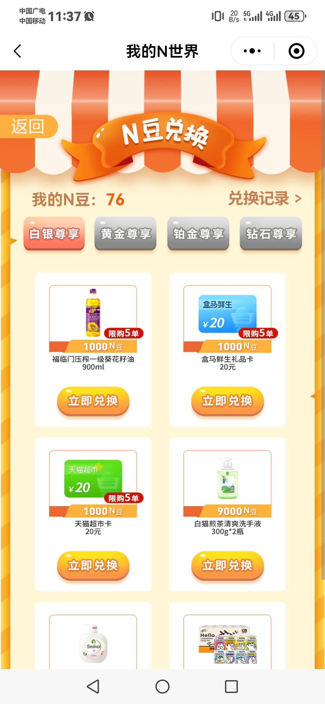南京银行信用卡1000N豆换20天猫超市卡，换的卡密


86 / 作者:青春鑫男孩z / 