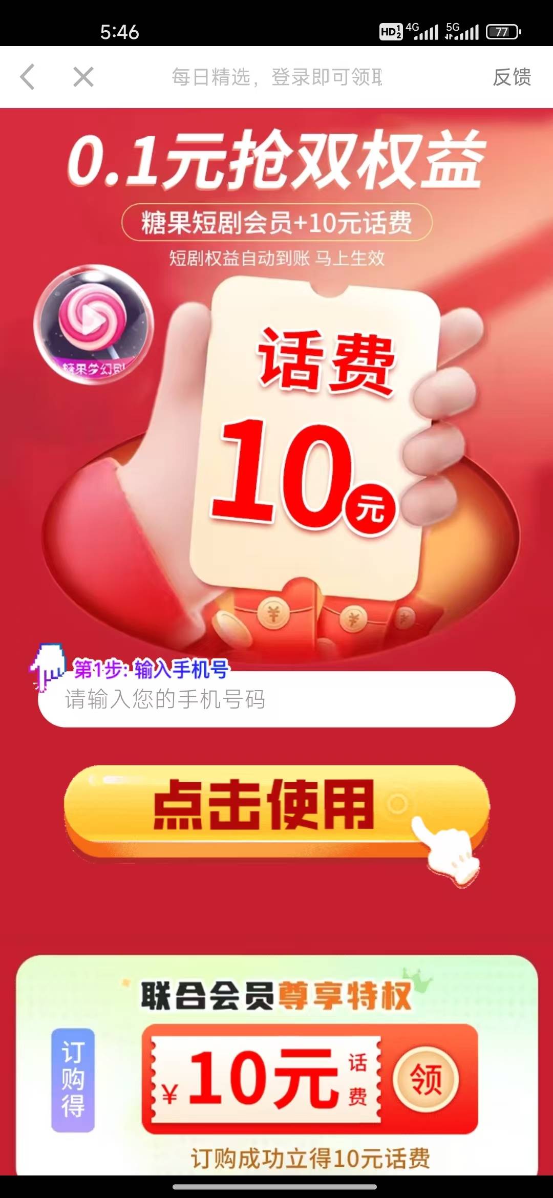 广告刷到糖果这个可以搞 ，订购完了去gzh领话费，话费不会到账的 等几个小时再去看看88 / 作者:我的生活你的梦i / 
