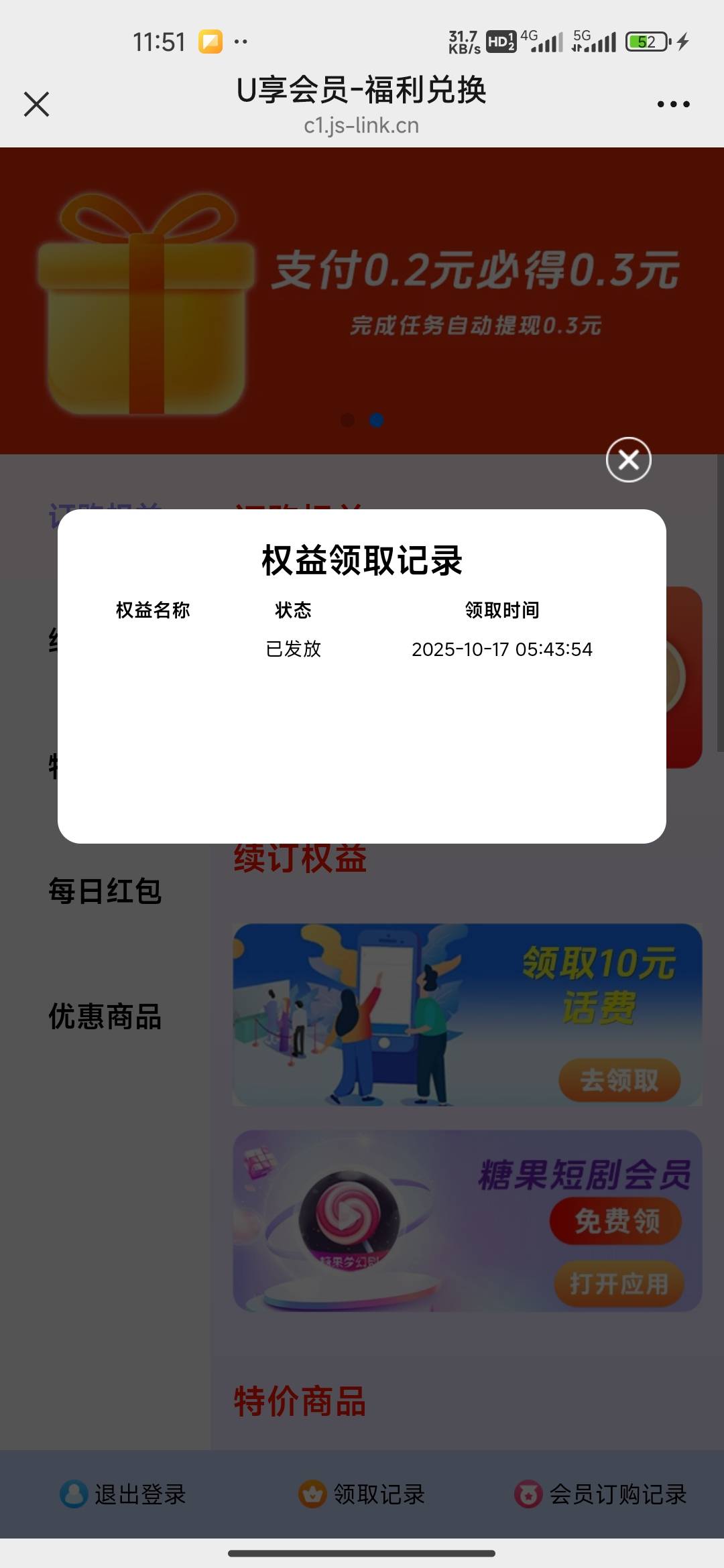 广告刷到糖果这个可以搞 ，订购完了去gzh领话费，话费不会到账的 等几个小时再去看看96 / 作者:我的生活你的梦i / 