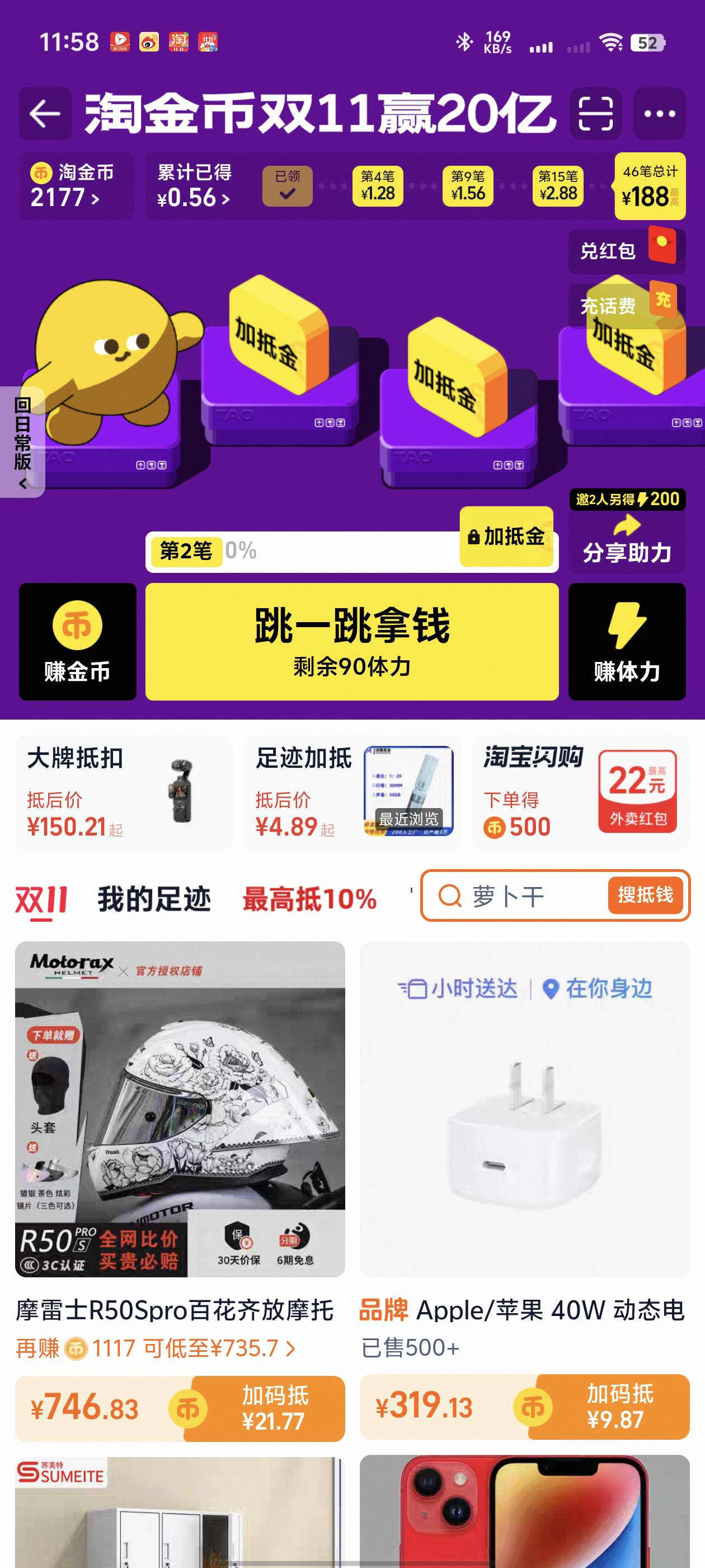 老哥们淘金币双11活动去把号拉满，入口淘金币。春节一样的活动搞了三个号，申请了四张1 / 作者:窃听风吟 / 
