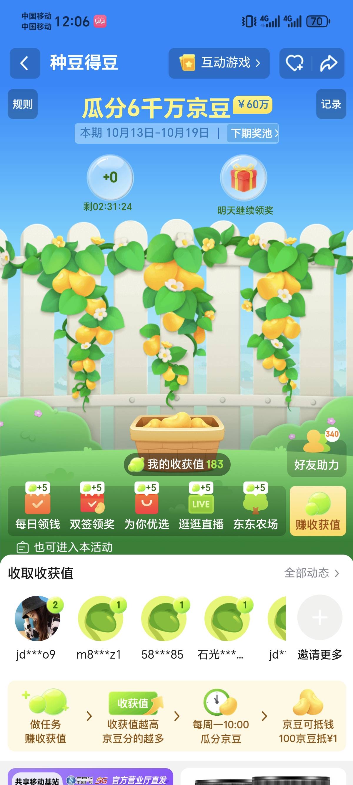 京东可以，首页种豆得豆，完成一个任务就抽1块多，搞了10块可以点外卖抵扣

95 / 作者:八卦岭 / 