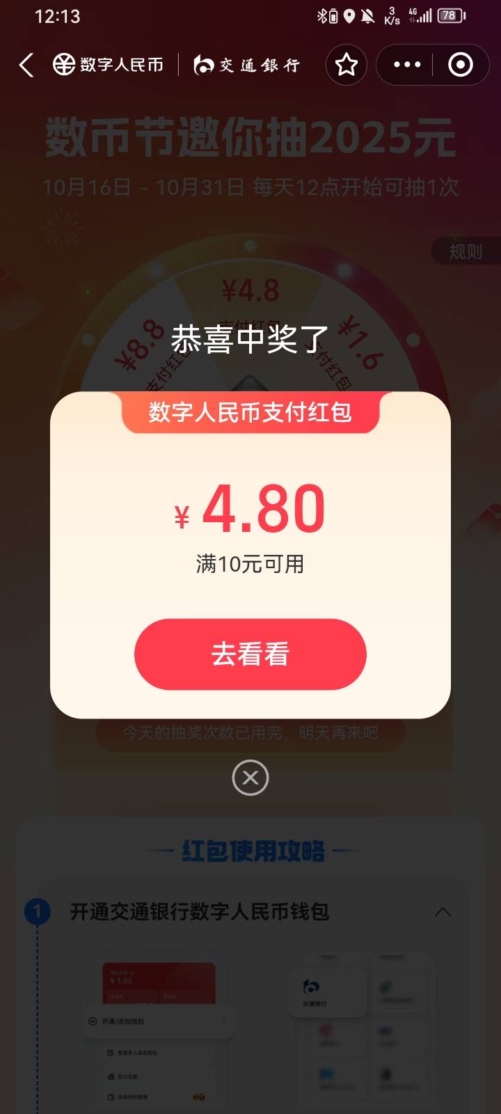 支付宝数币中了4.8，买了包烟25+4东鹏，白喝东鹏


85 / 作者:优女 / 