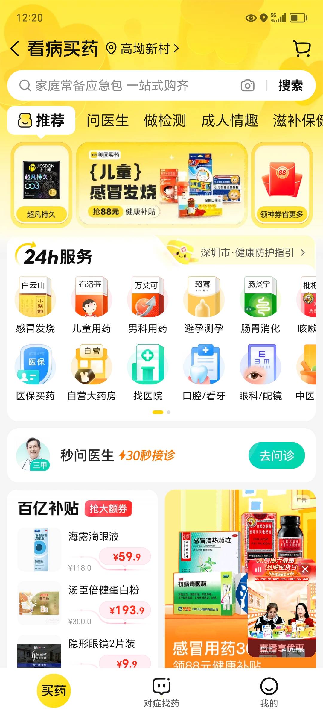 老哥们，那种美团外面红包能不能在美团买药抵扣

73 / 作者:东莞宵边大神 / 