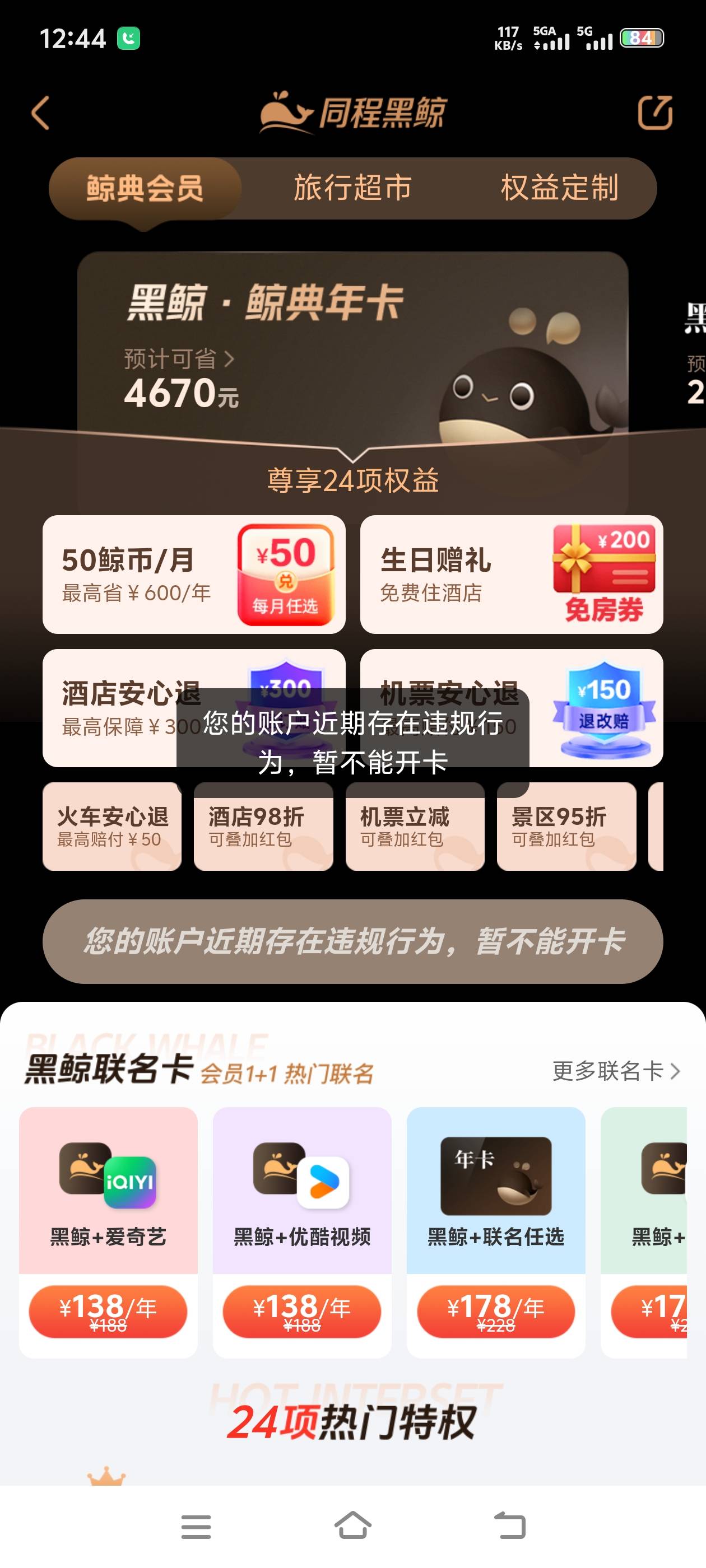 同程黑鲸卡不能买，怎么提示违规？这怎么弄

18 / 作者:gzc544264755 / 