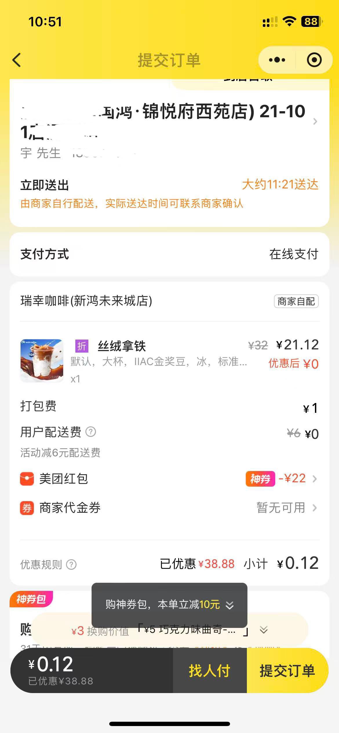 终于也是免费的喝上了，感谢丑团

68 / 作者:半死不活的 / 