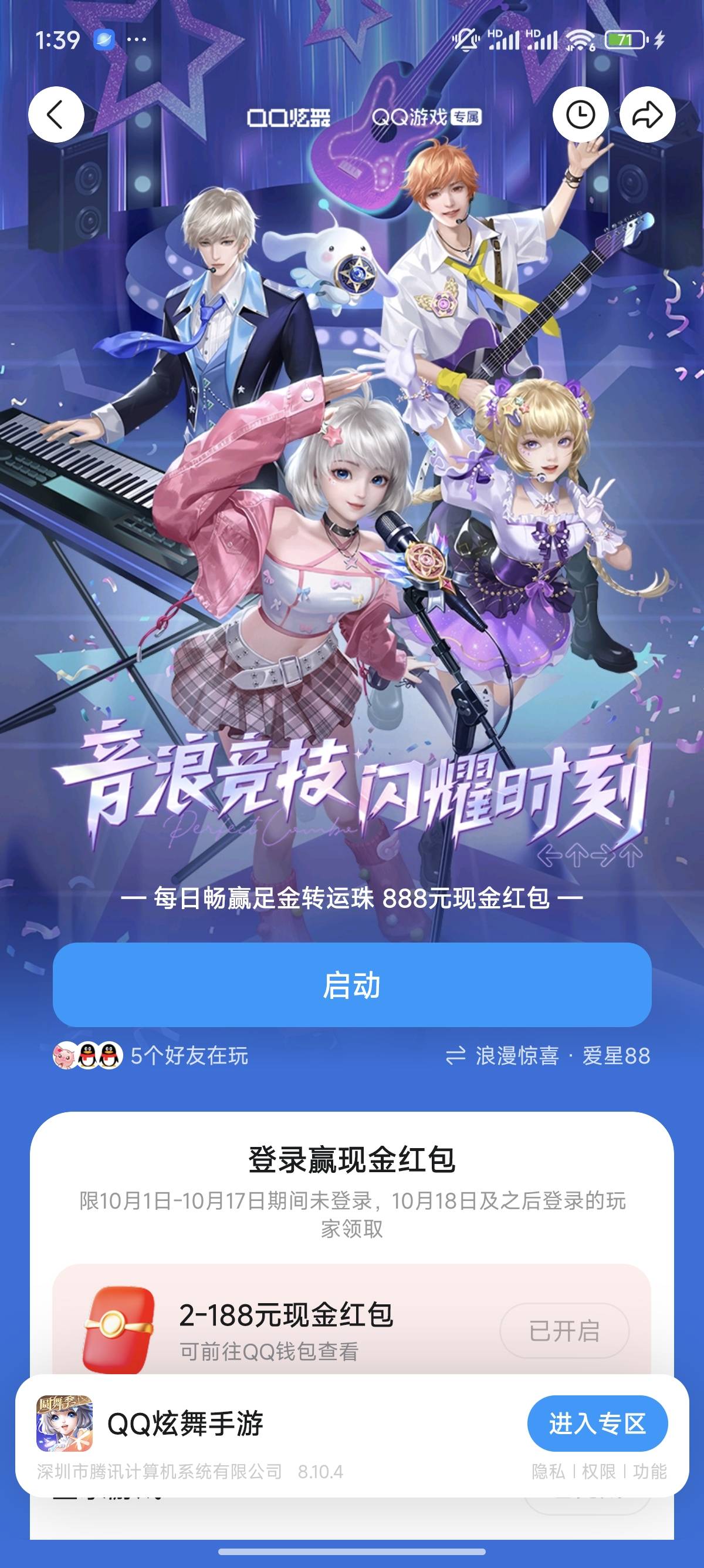 各位老板，今天上午推金币，有用qq搞的吗？有的话，实名的qq，去qq找这个活动，可以领47 / 作者:爱星星 / 
