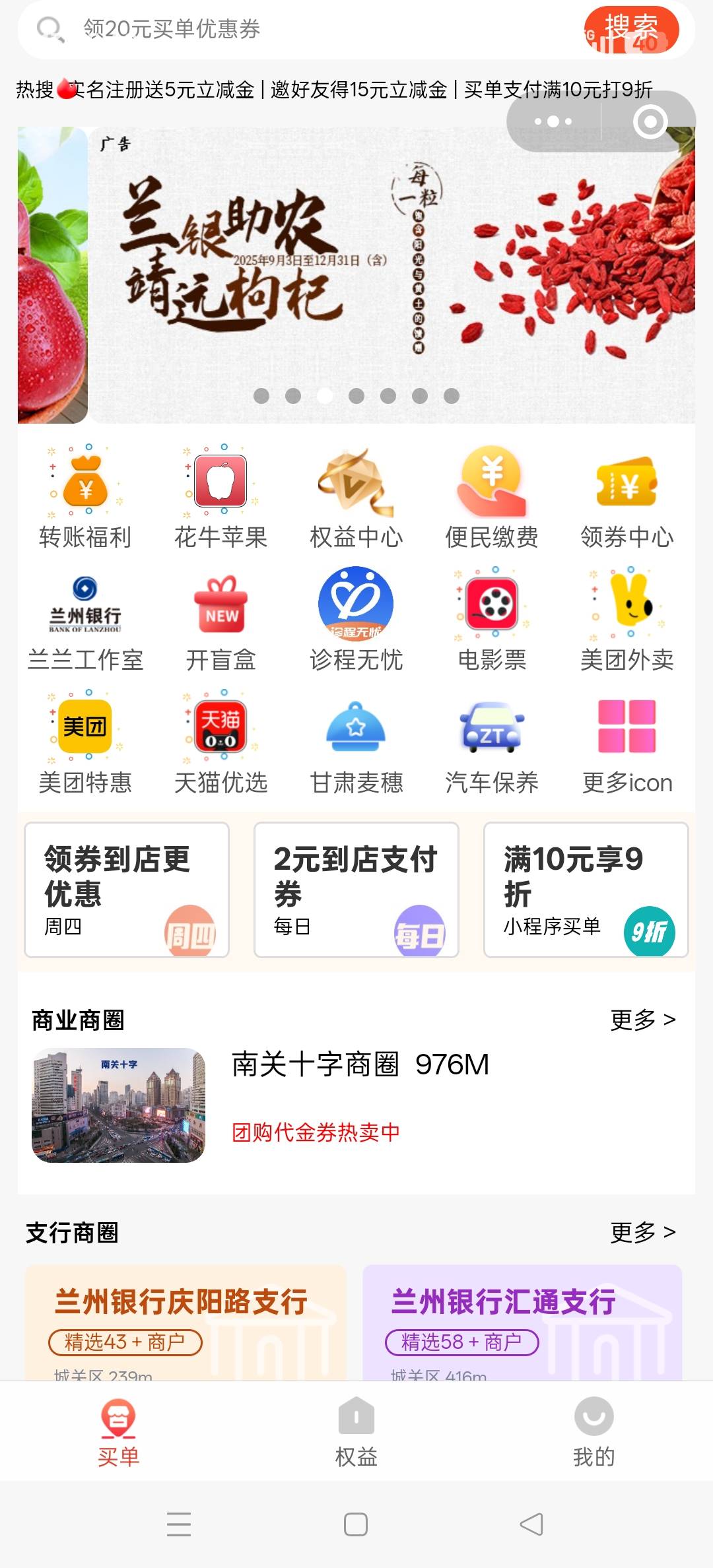兰州银行没了吗？怎么小程序实名了没弹那个5立减金那个窗口

13 / 作者:三分机会得分得分 / 