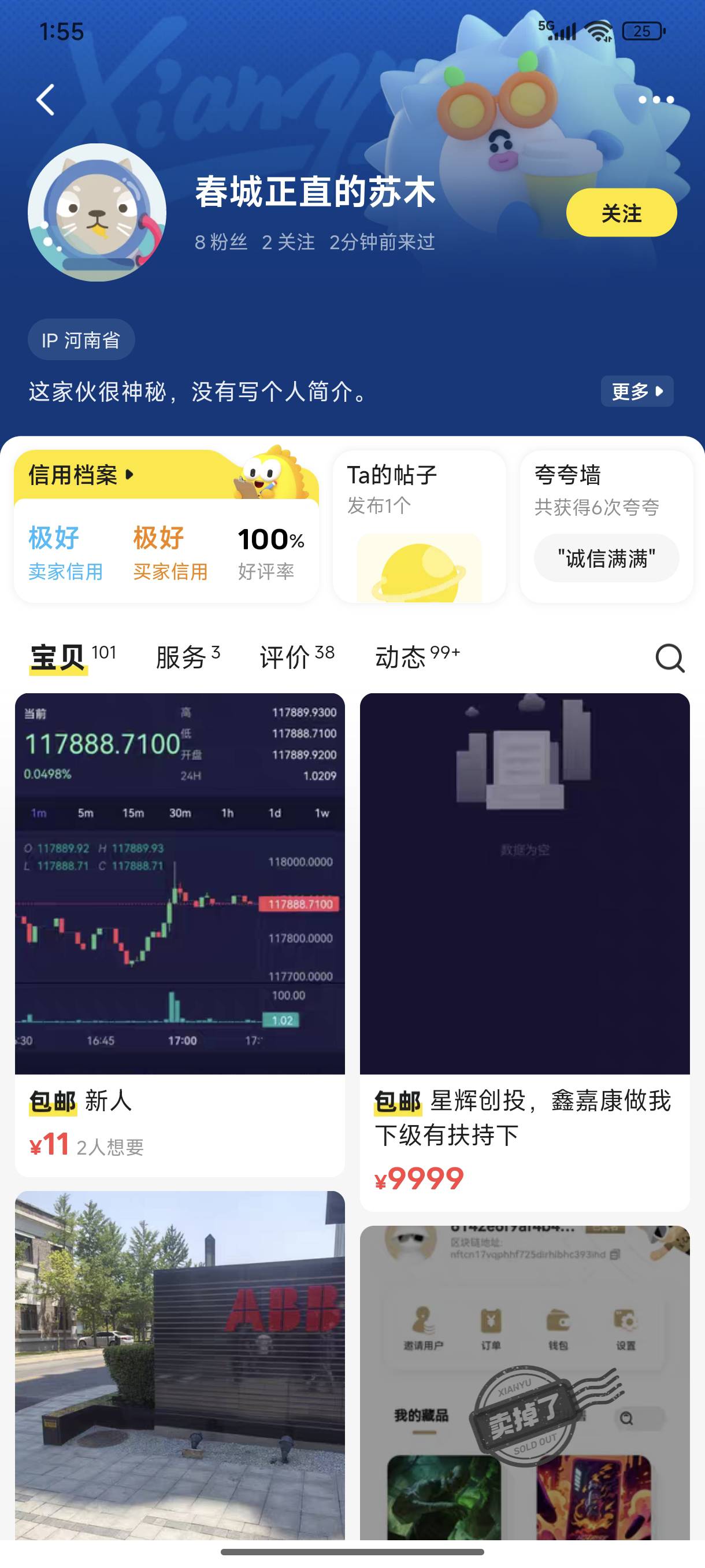 遇到一个杀币   出了个芝麻不确认收货直接被我联系客服找回了

83 / 作者:爱恨痴狂1998 / 