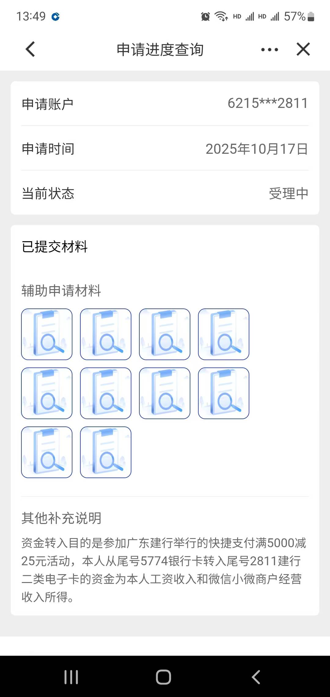 中山建行解非柜给我拒绝了，我小可爱他三代，卡我5000三天了。第二次我把YHK出入账记54 / 作者:小谦谦 / 