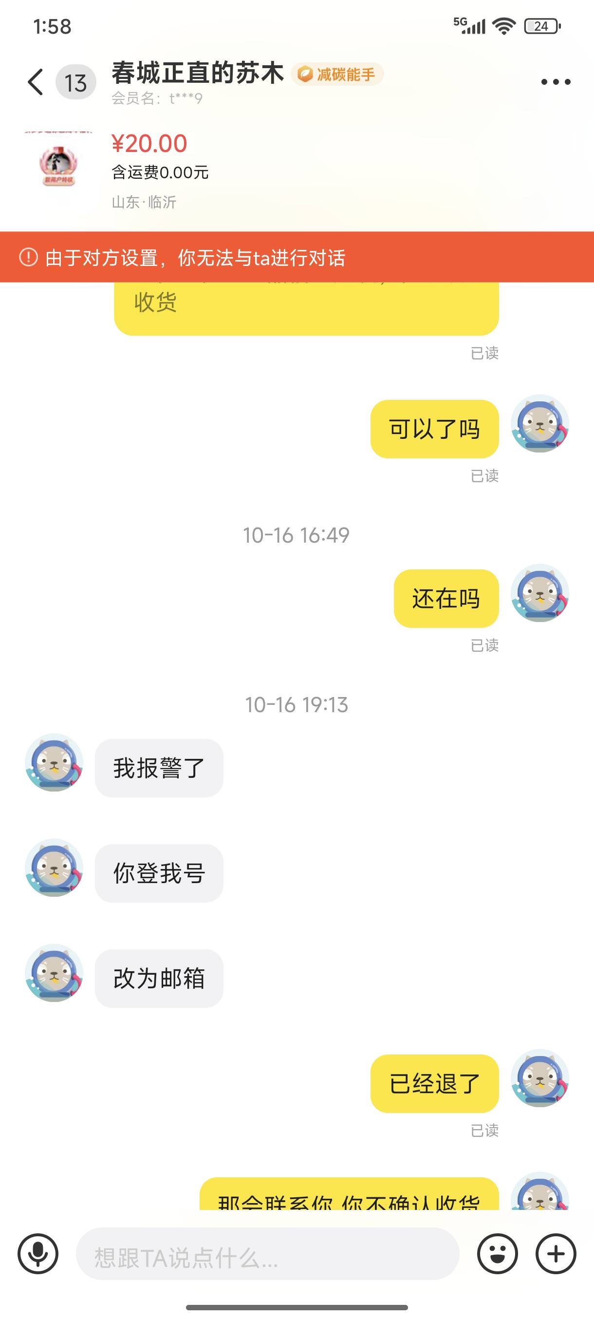 遇到一个杀币   出了个芝麻不确认收货直接被我联系客服找回了

76 / 作者:爱恨痴狂1998 / 