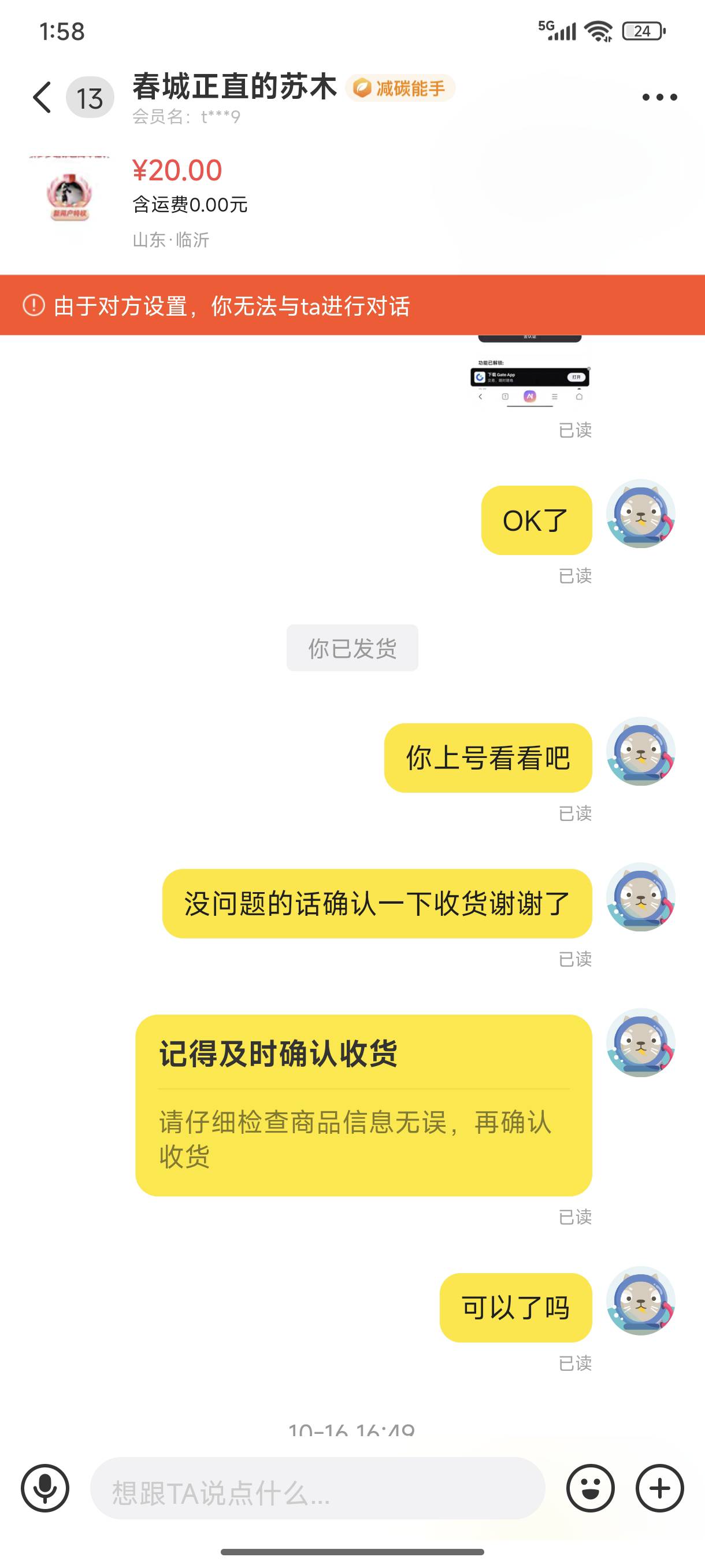 遇到一个杀币   出了个芝麻不确认收货直接被我联系客服找回了

32 / 作者:爱恨痴狂1998 / 