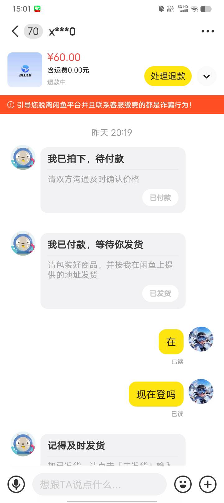 鱼出蓝鸟这个是什么T路。我是卖家。怎么他退款我同意了还出现这个变成我确认收货？直6 / 作者:w60 / 