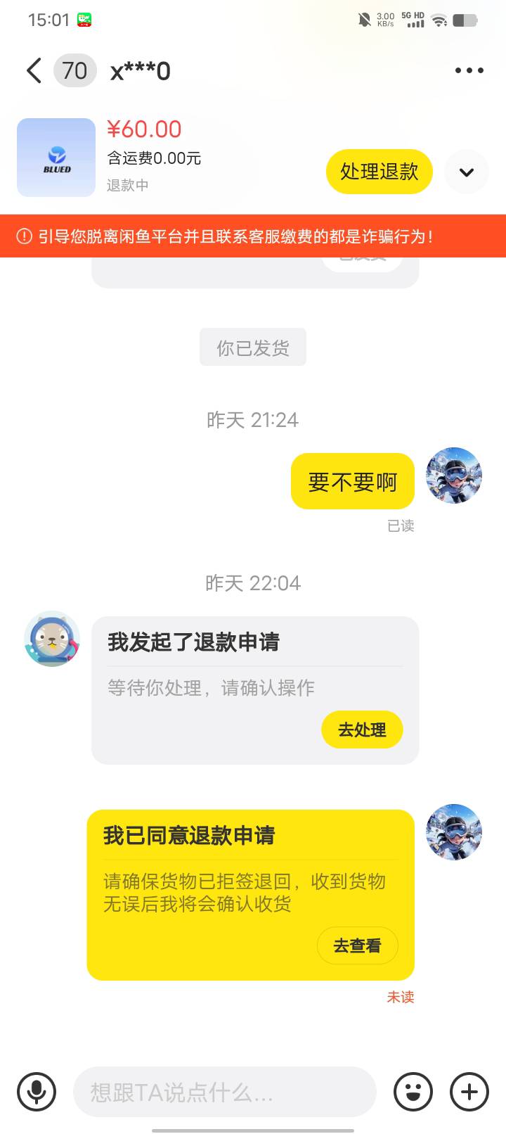 鱼出蓝鸟这个是什么T路。我是卖家。怎么他退款我同意了还出现这个变成我确认收货？直77 / 作者:w60 / 