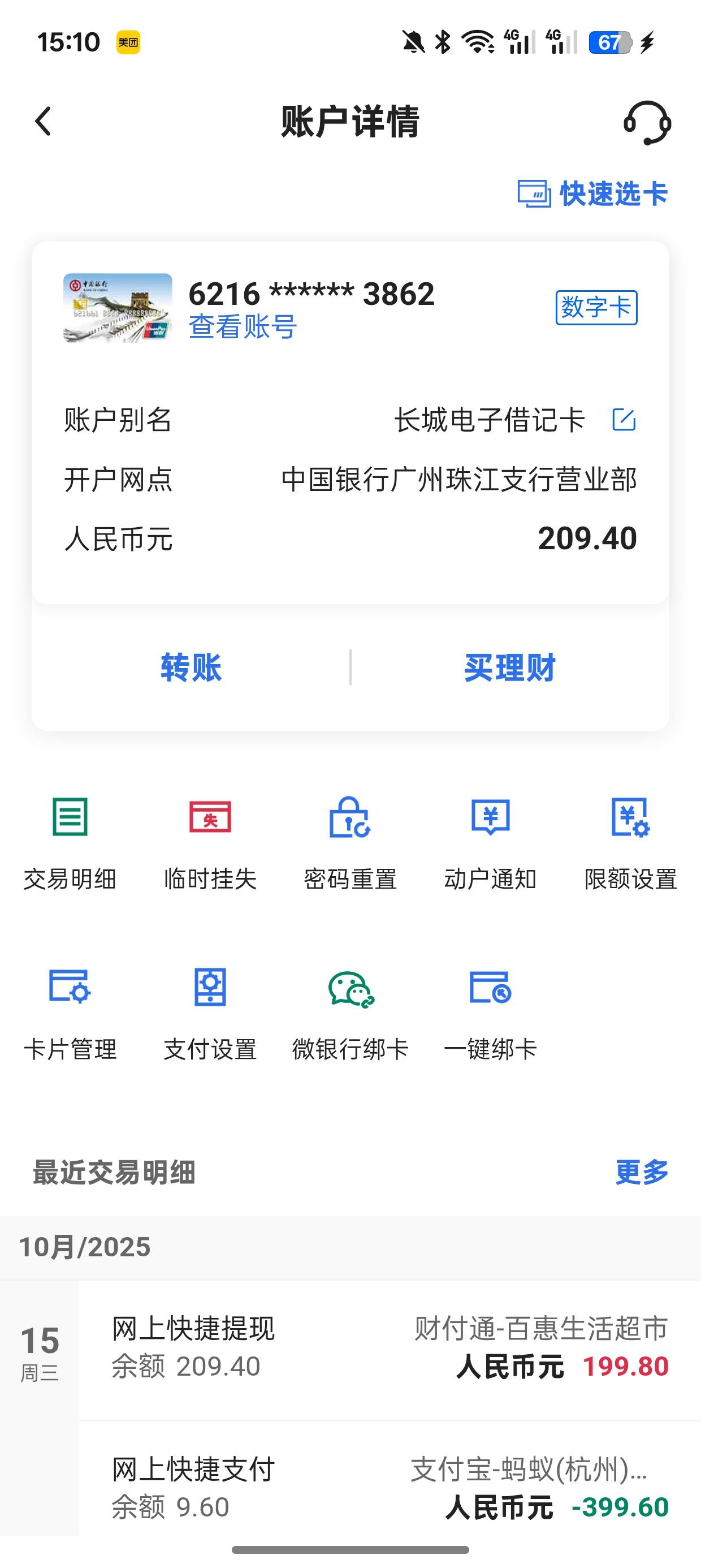 中行二类冻结了三天，自动解了

22 / 作者:忠孝东路走九遍 / 