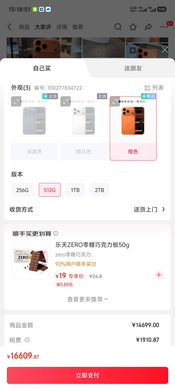 老哥们，京东上港版的iPhone 17PM有税费，我直接去香港买，是不是会便宜点？

52 / 作者:卡农叶蕴仪 / 
