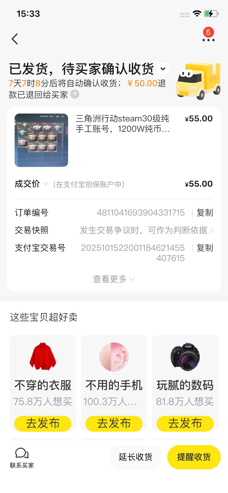 鱼出蓝鸟这个是什么T路。我是卖家。怎么他退款我同意了还出现这个变成我确认收货？直56 / 作者:隔壁老八 / 