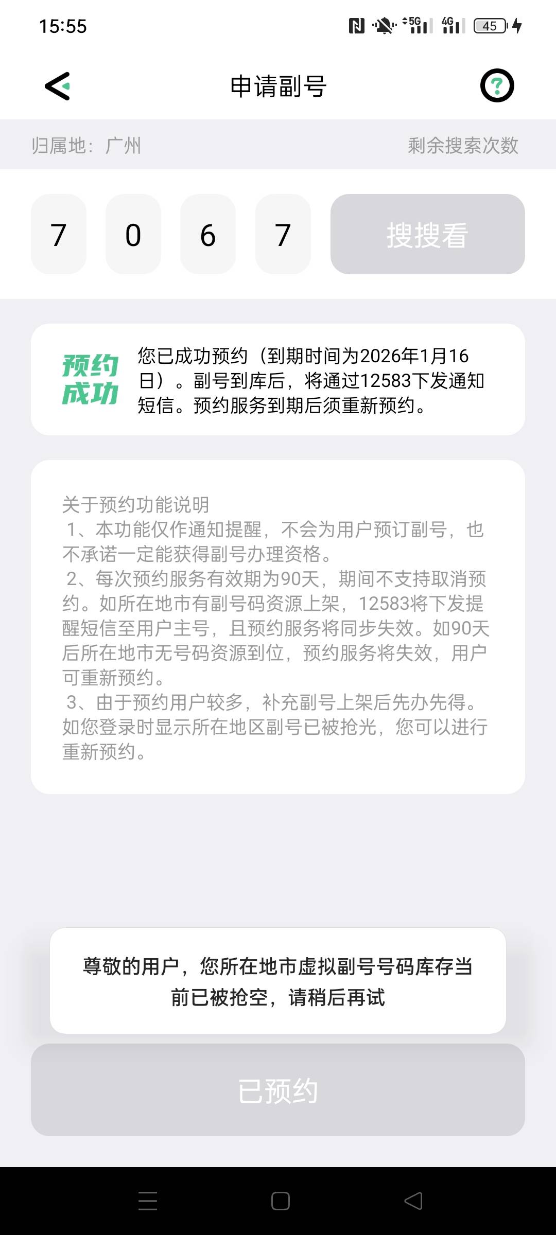 申请不了和多号啊 我靠

68 / 作者:被四轮定位的金牌扶手 / 