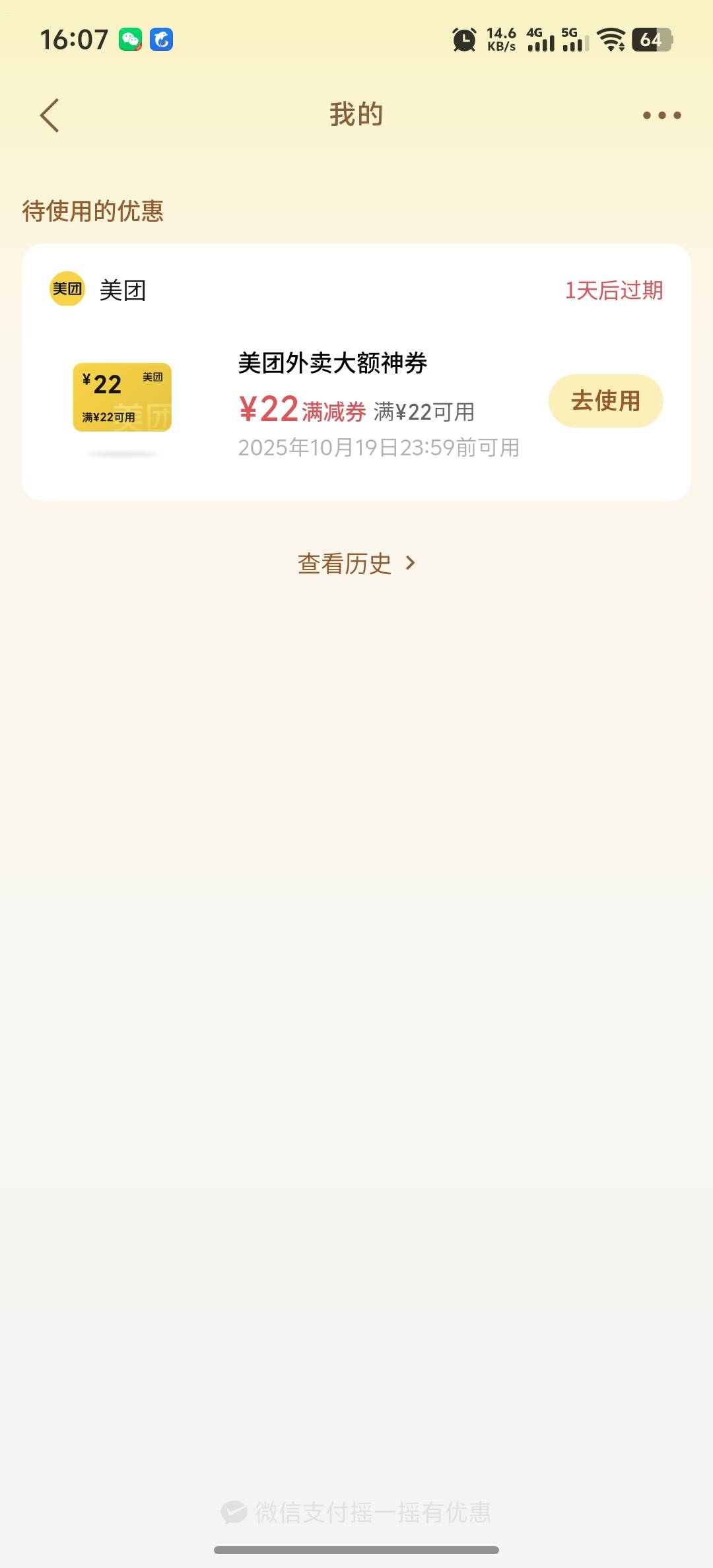 微信摇一摇搞了个美团22点了一杯瑞幸咖啡喝花了0.12

100 / 作者:hou不住 / 