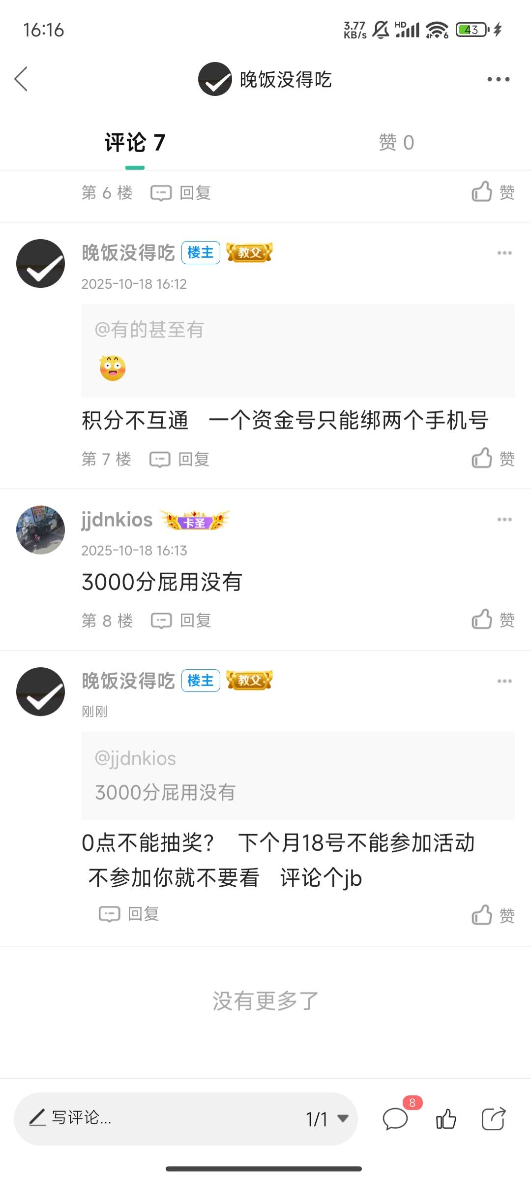 不要封我号   我害怕网曝

52 / 作者:晚饭没得吃 / 