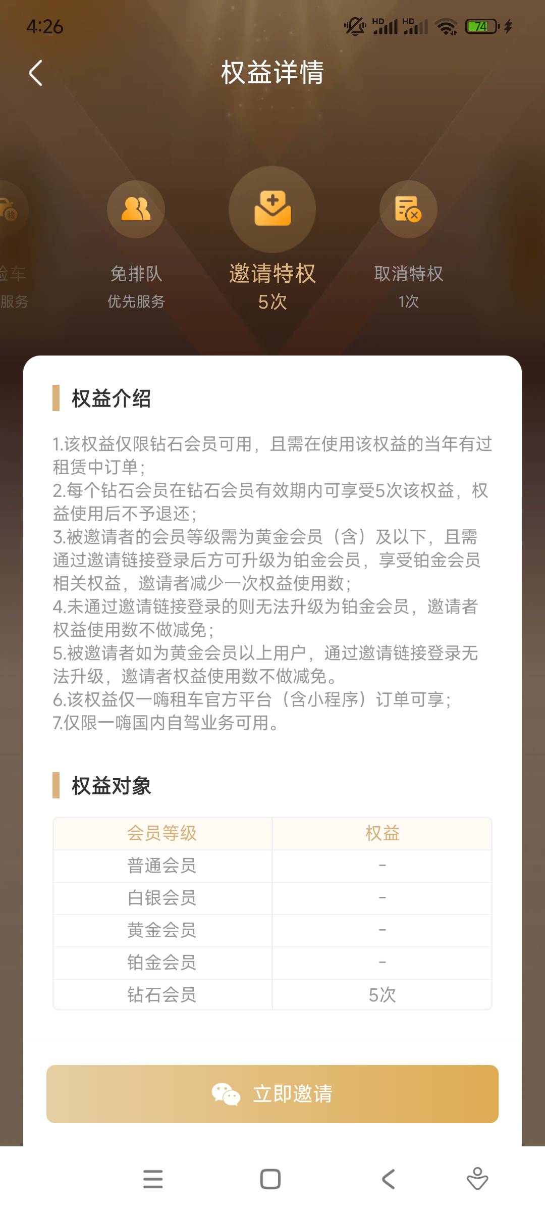 一嗨租车我去邀请他们升级会员还可以卖钱 ？



26 / 作者:yaoyao切克闹 / 