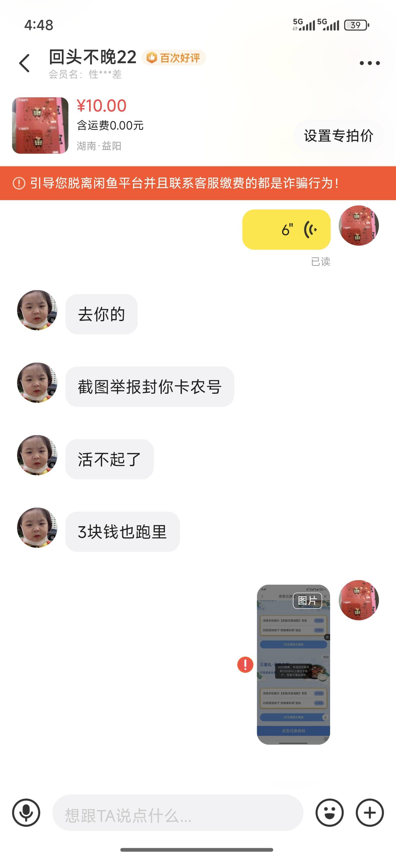感谢老哥说的方法，12点扫了一直没有完成的原因是分行不对，我的是天津分行，直接加了54 / 作者:宋木。 / 