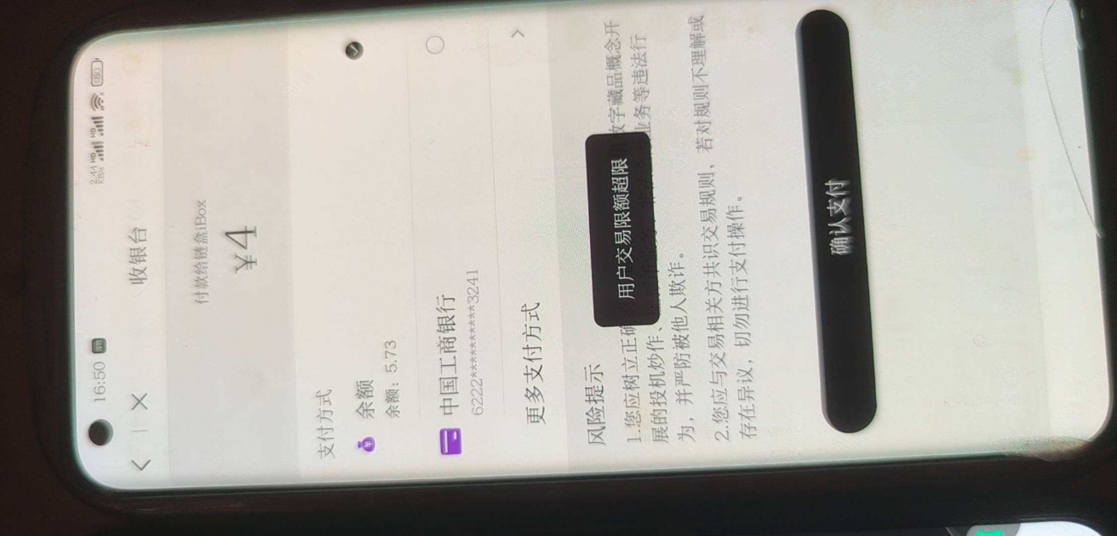 ibox什么意思，付不过去，超限？

71 / 作者:爱你如初i / 