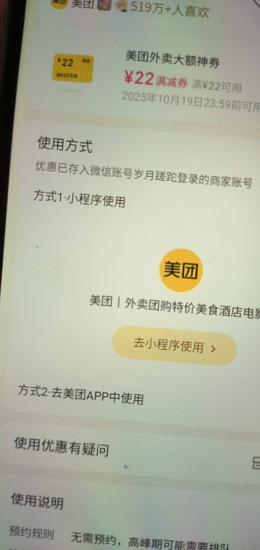 美团22-22真不错很多店可以用啊实付几块

82 / 作者:魑魅魍魉6 / 