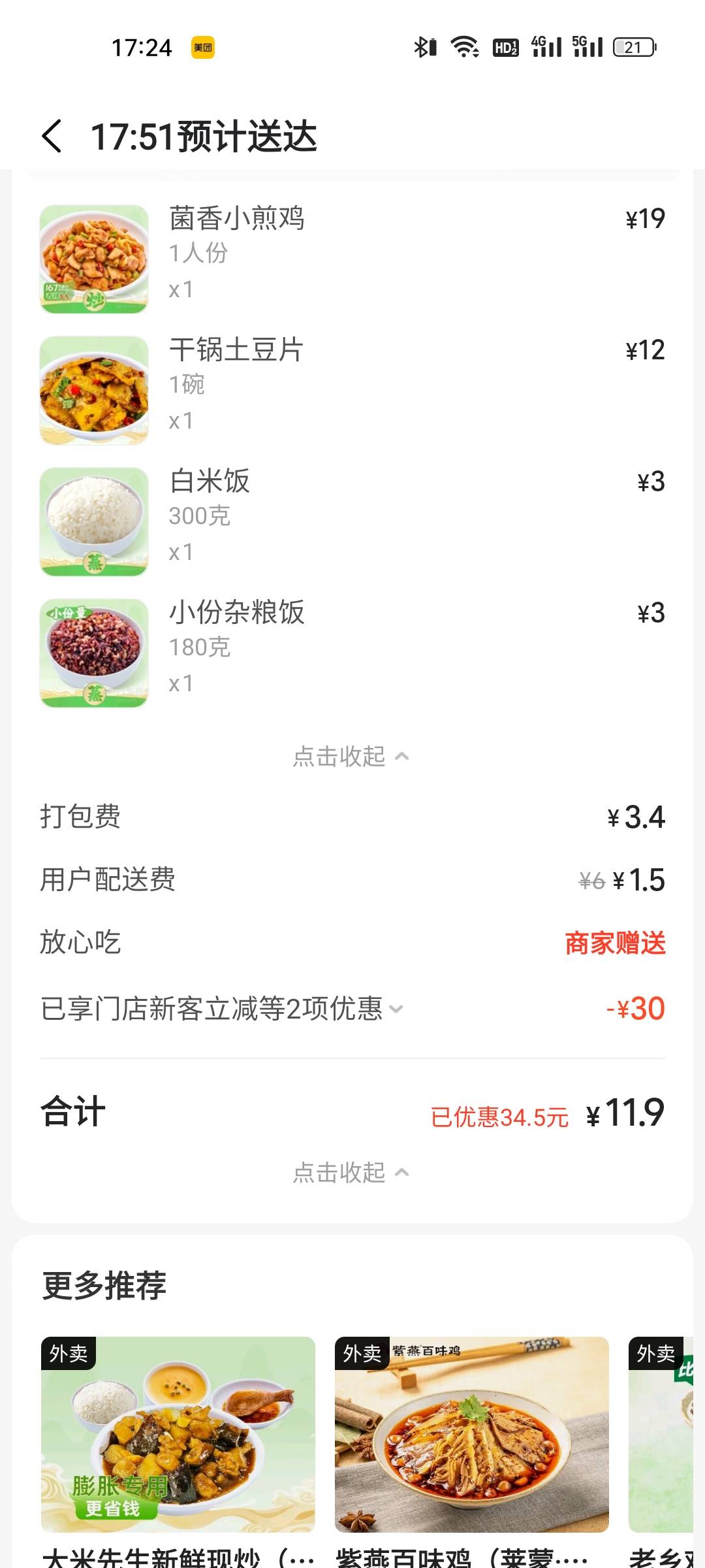 大米先生还挺贵的，用了美团22券还要这么多！

53 / 作者:雅俗共赏2021 / 