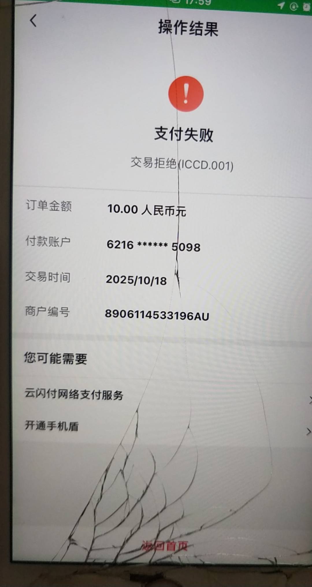 中行app云网支付为什么一直拒绝交易，也开通了云网，试了好几张卡都不行

83 / 作者:本宫驾到 / 