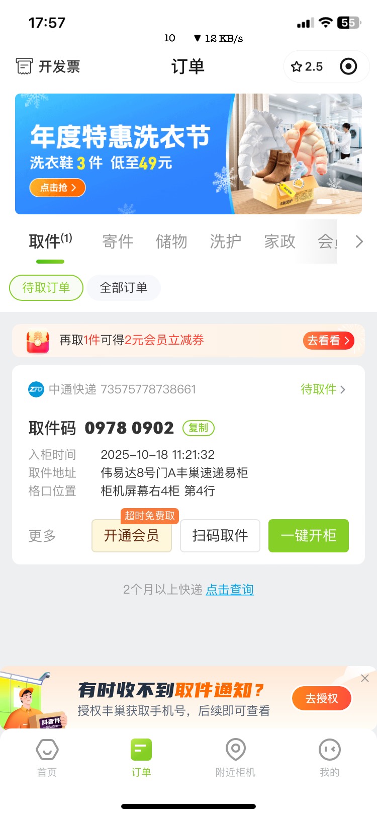 有没有在下岭贝的老哥，胖虎卡送的笔记本免费谁要，我给你取件码，就在伟易达8号门的0 / 作者:壬戌之秋0410 / 
