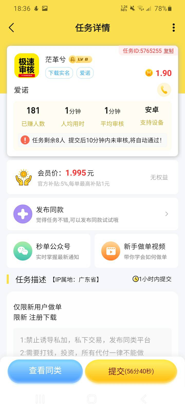 这些任务越来越神了，野鸡APP两块钱不到要手持正反


100 / 作者:哄注销 / 