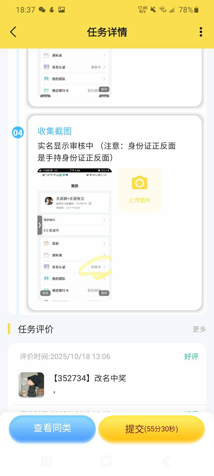这些任务越来越神了，野鸡APP两块钱不到要手持正反


28 / 作者:哄注销 / 