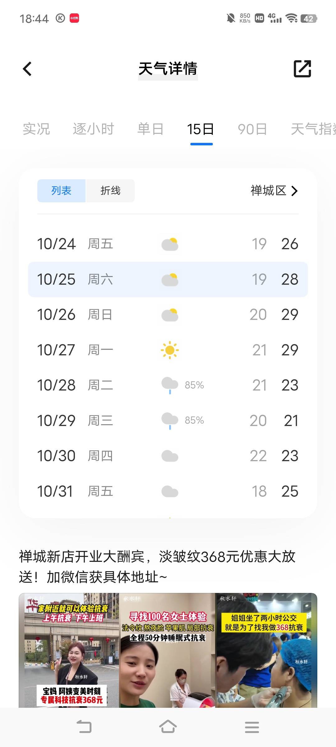下周一开始能舒服点了

37 / 作者:广东移动客服 / 