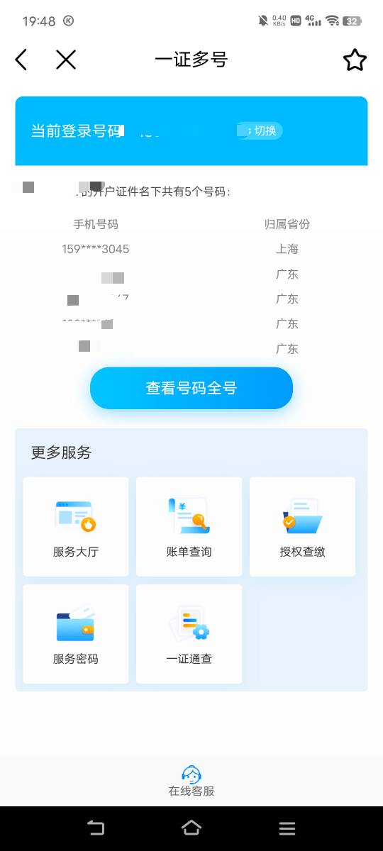 以前好像移动任务做的，上海这个号码怎么注销掉？

99 / 作者:广东移动客服 / 