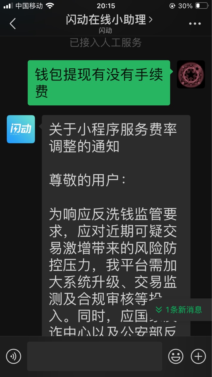 举例 当你提100块时 就收3块
提1K 收30 提1W收300




25 / 作者:小熊科技 / 