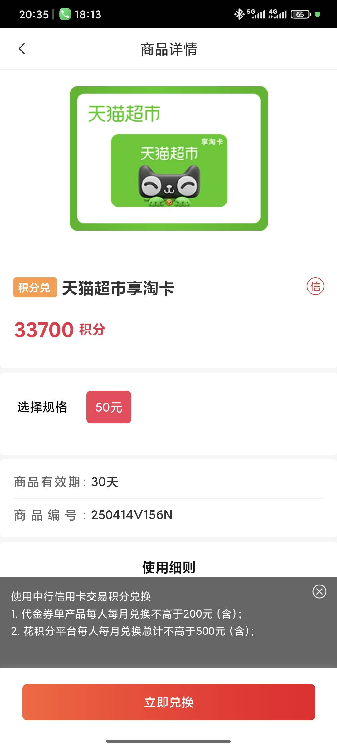 老哥们，中行信用卡积分兑换的这个猫超卡是卡密还是其他啊？

46 / 作者:夹心饼干呀 / 