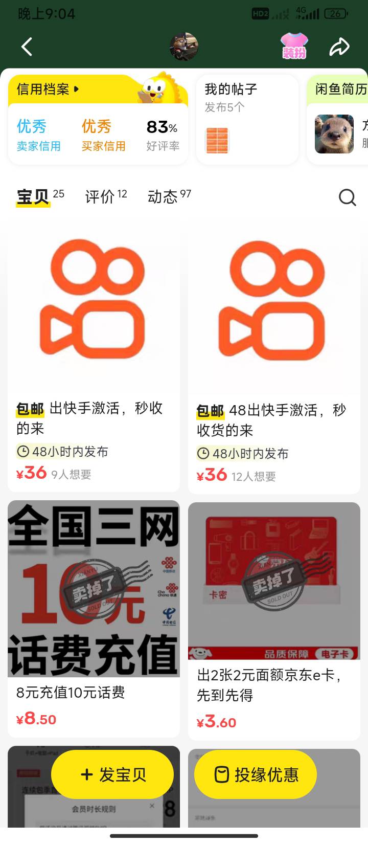过两天好评应该掉到70%或者封我号，快手今天出3个找回3个

27 / 作者:半夜偷毛 / 