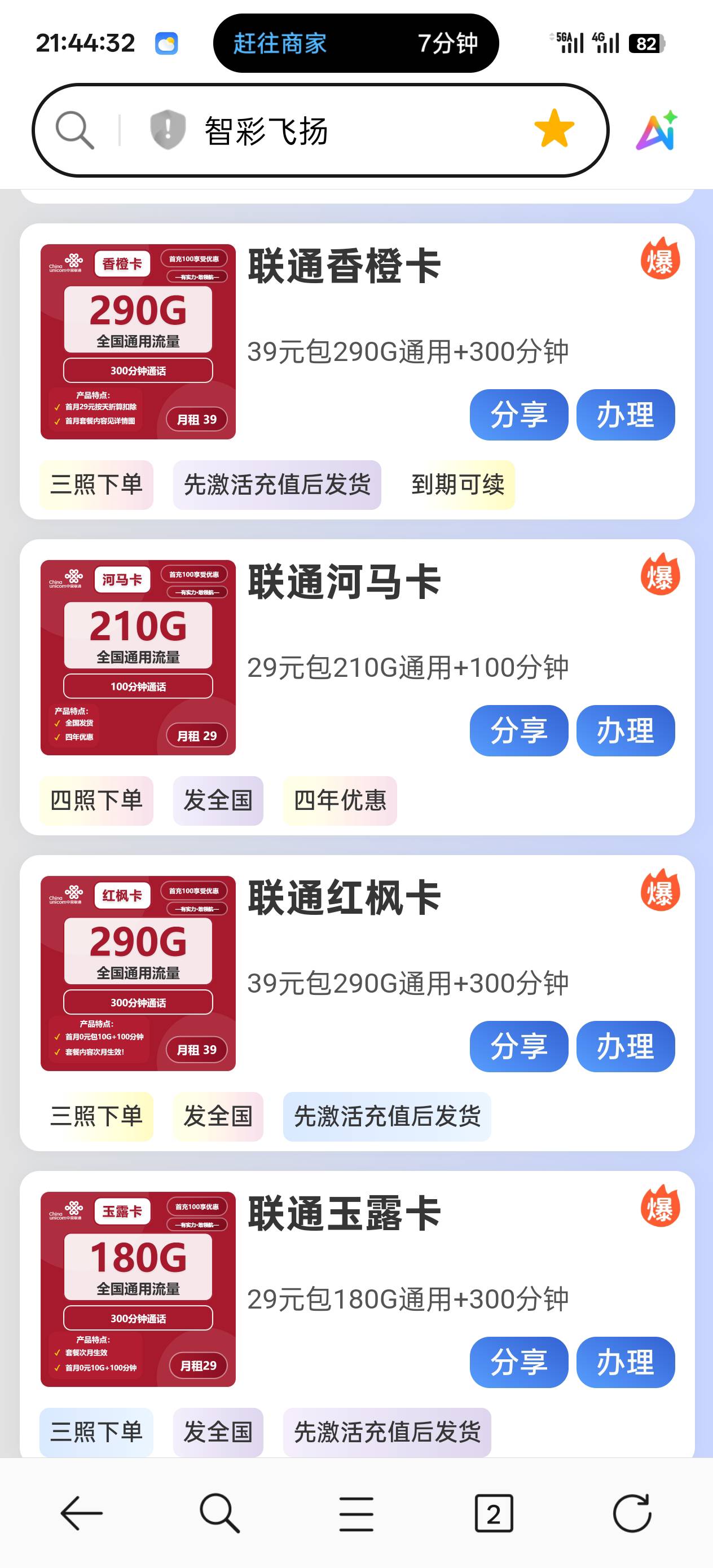 老哥们先抽烟，问一下老哥们有什么流量卡推荐吗，流量不够用一个月130块流量费

29 / 作者:丝血猹反杀满血润土 / 