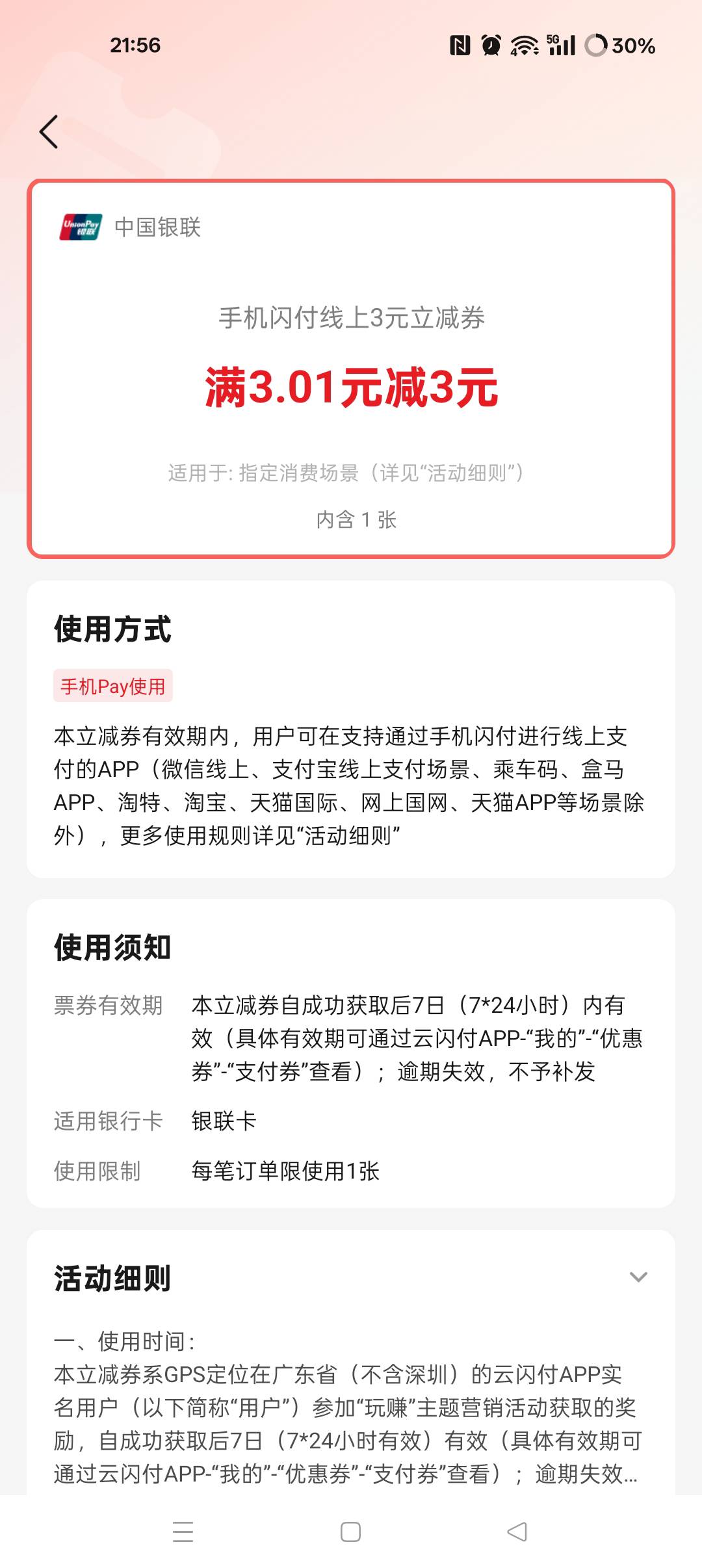 玩赚云闪付这张三块哪里能用，


57 / 作者:ks77 / 
