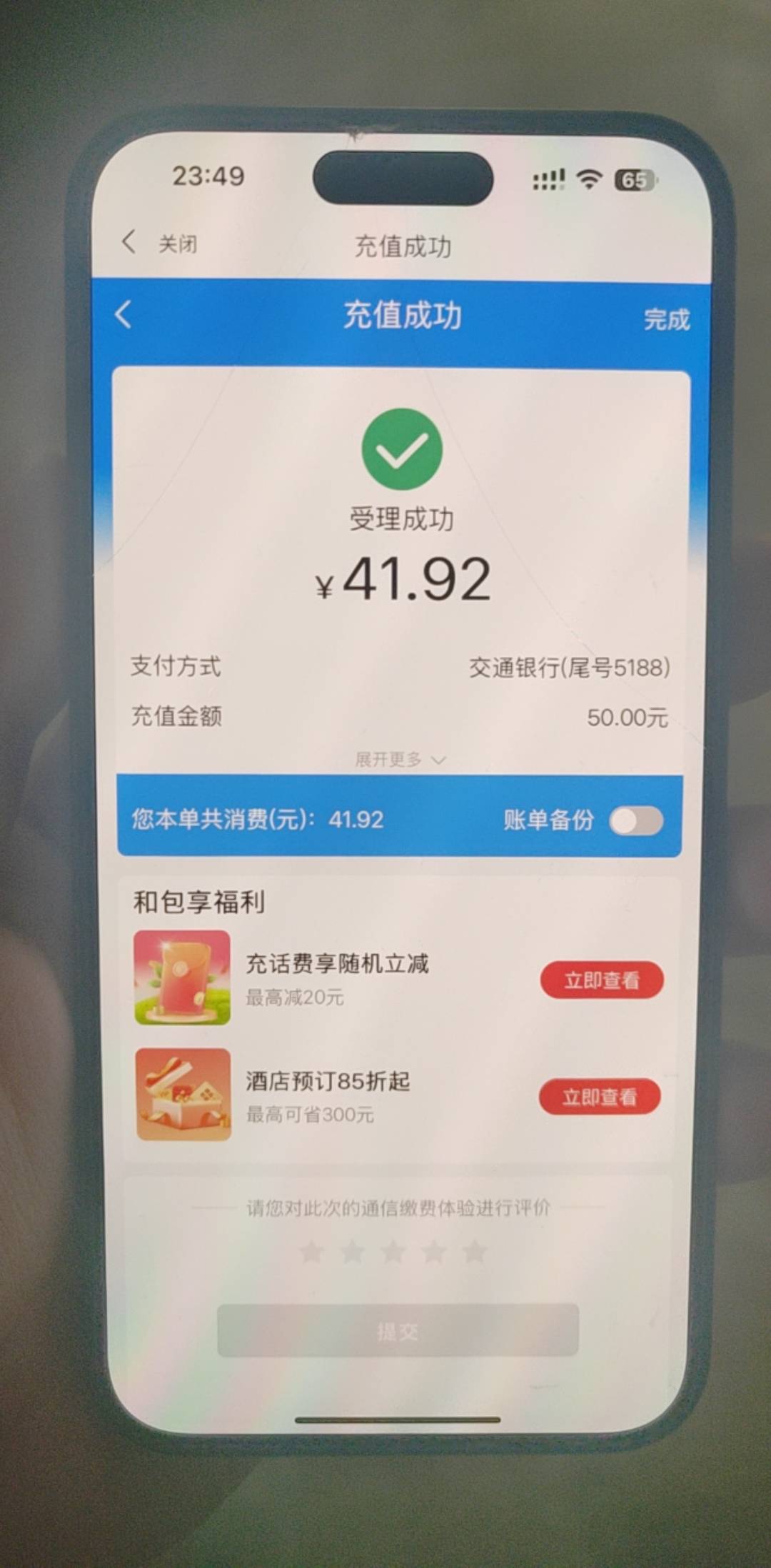 和包41充50话费 需要的去

56 / 作者:野王再就业 / 