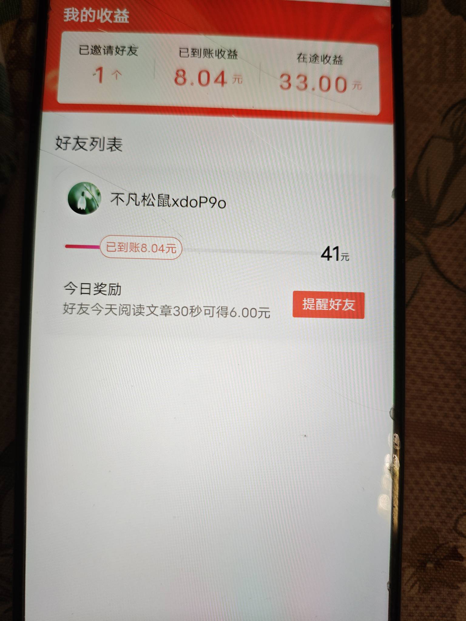 头条极速版 这个任务怎么完不成啊 老哥们
文章我都看了10分钟了 黑了？
39 / 作者:我来抢你毛的 / 