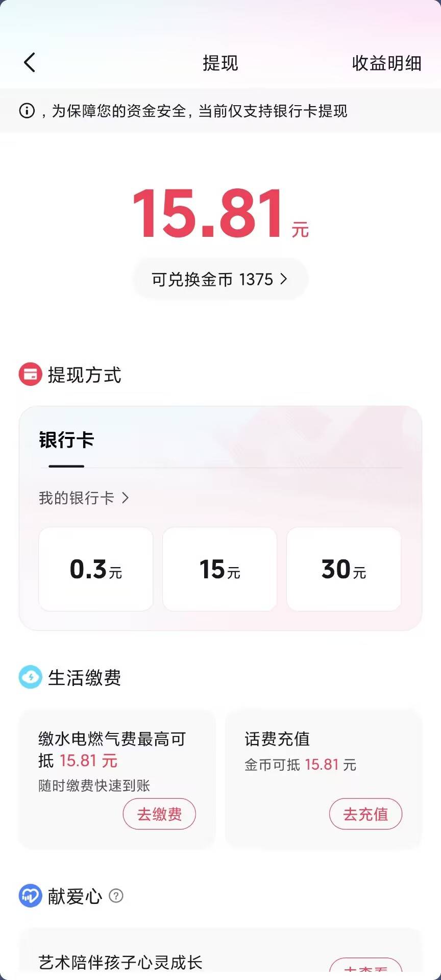 分身开的极速抖音只能提卡没有微信zfb提现选择吗


57 / 作者:卡农高富帅 / 