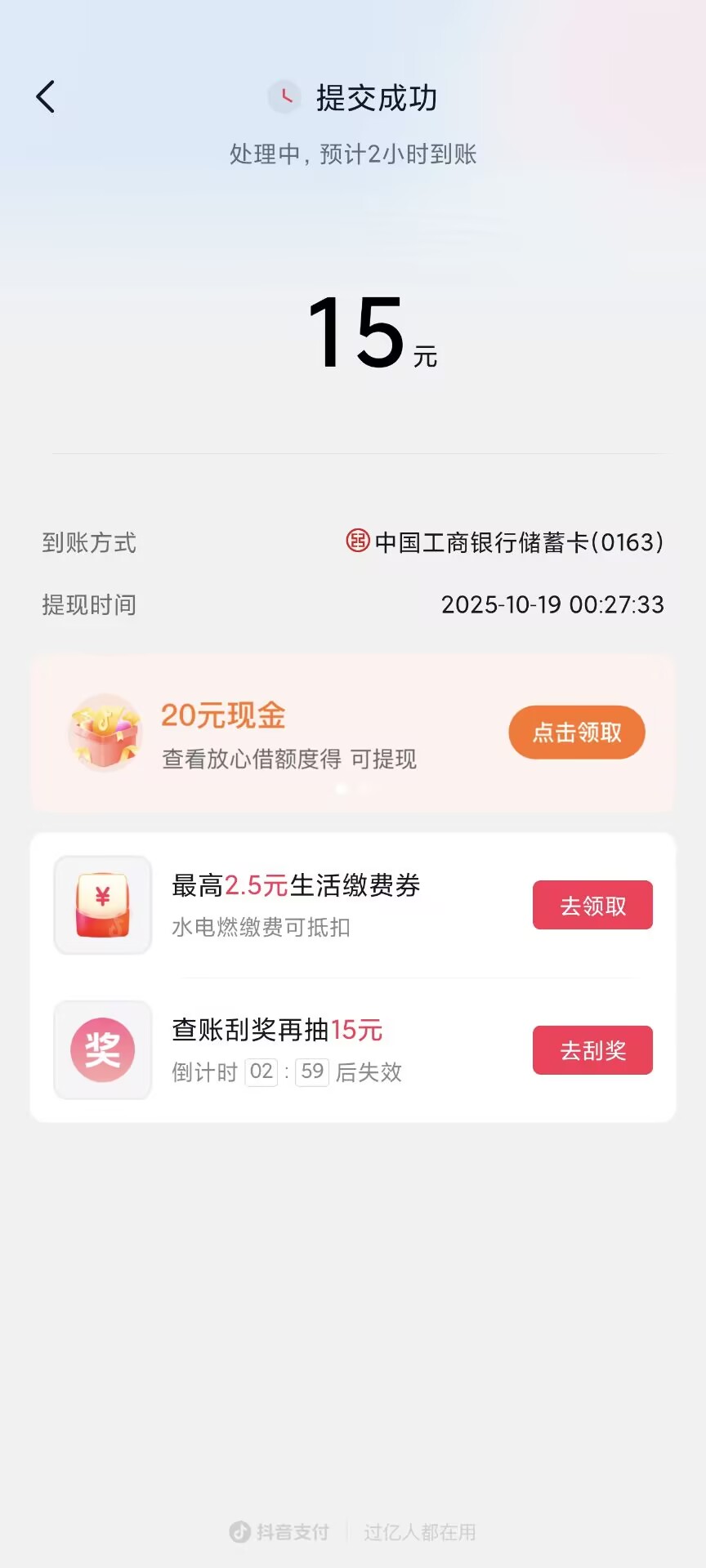 分身开的极速抖音只能提卡没有微信zfb提现选择吗


41 / 作者:卡农高富帅 / 