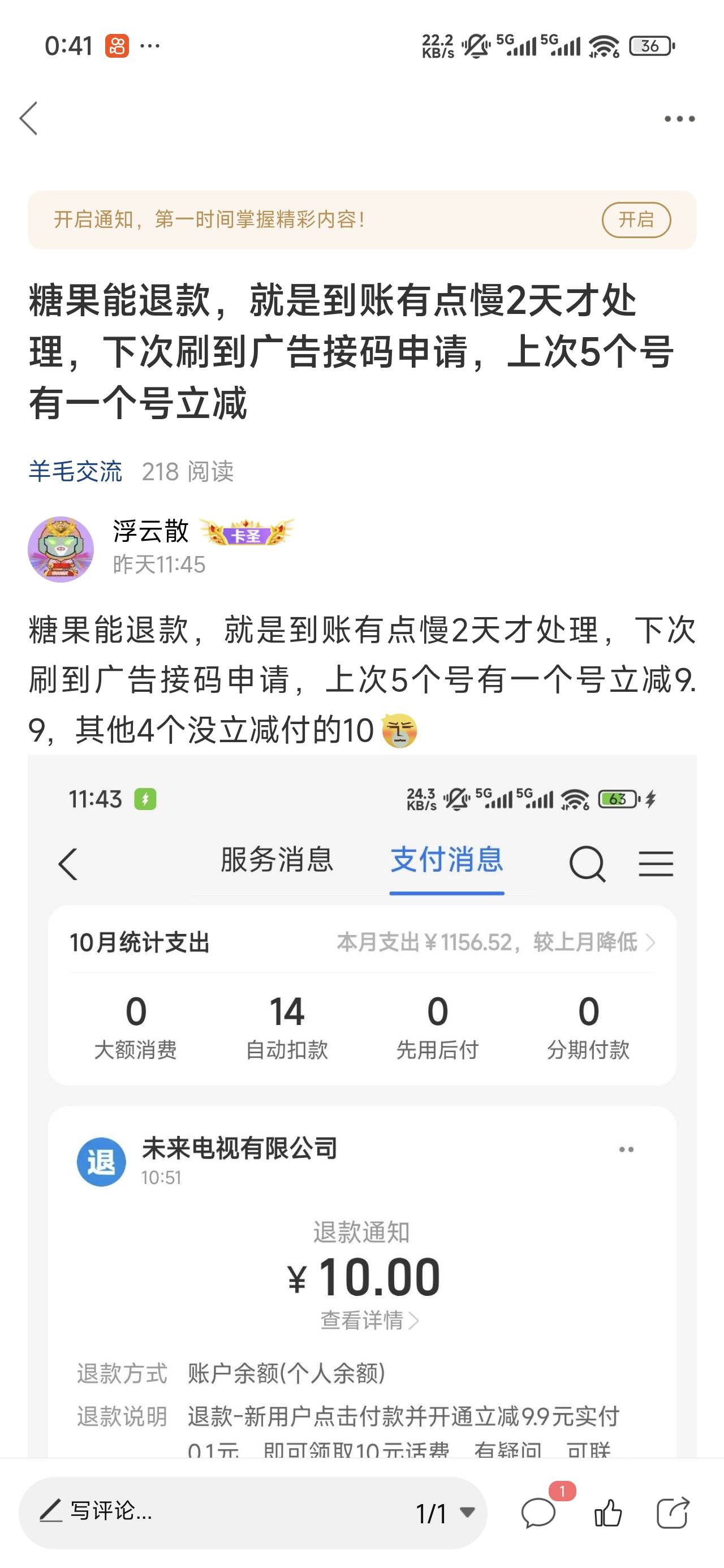 这糖果能到账，昨天白天看有的老哥说不到账

2 / 作者:浮云散 / 