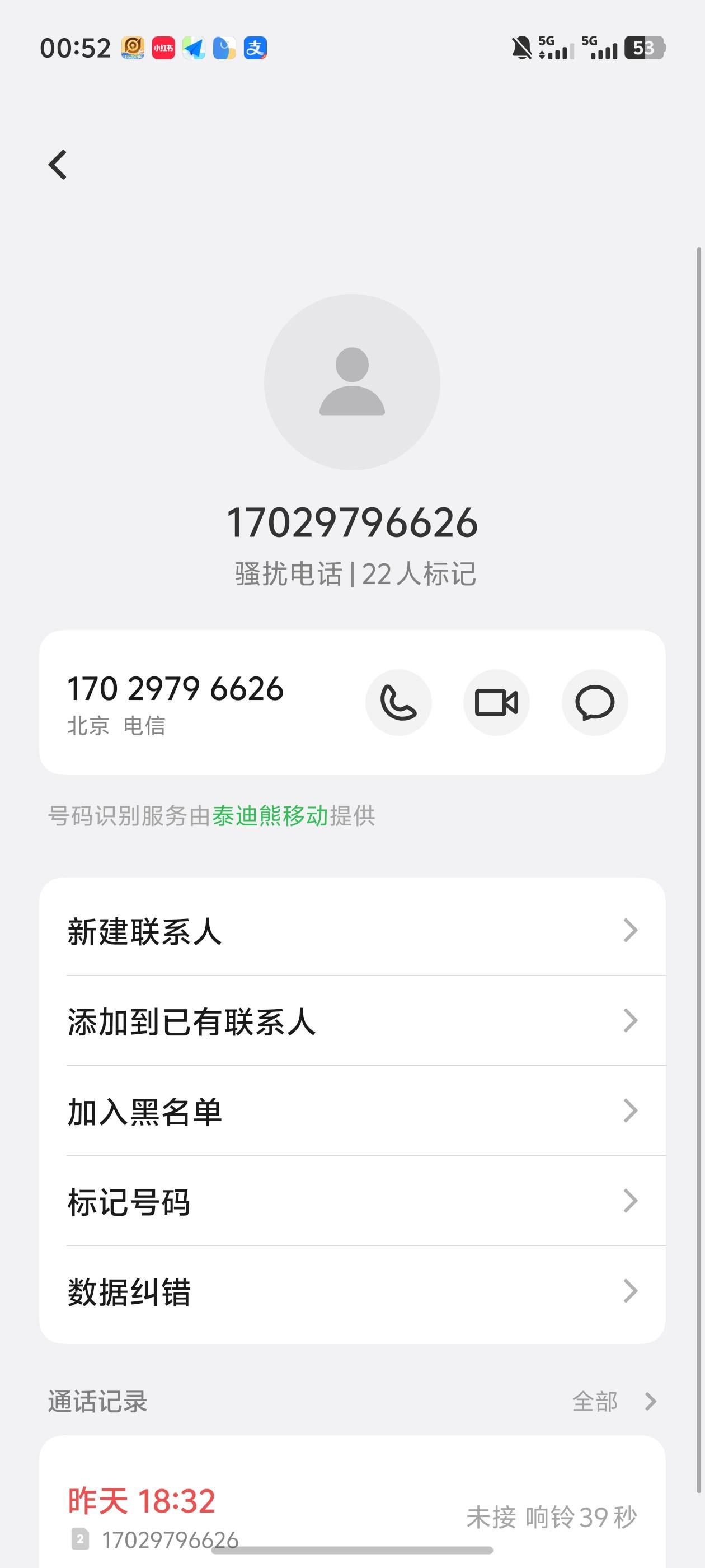 nm的，新办的号码，这个电话我也没接啊，怎么反诈轰炸我？




32 / 作者:卡农羊毛哥lq / 